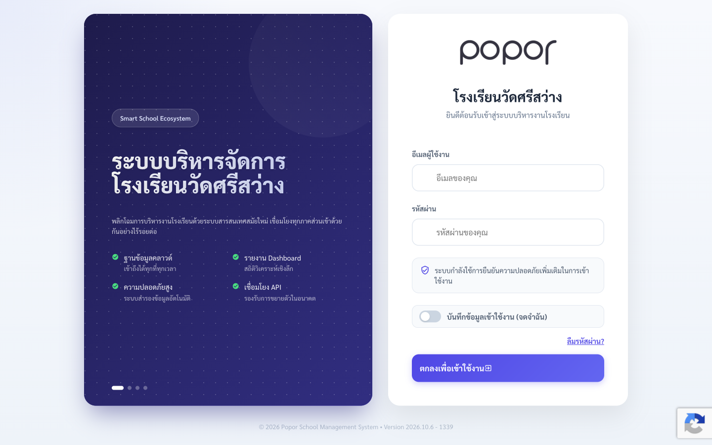 หน้าเข้าสู่ระบบ Popor SMS