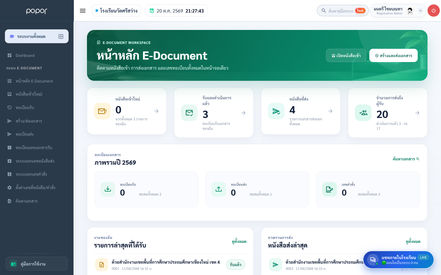 สารบรรณอิเล็กทรอนิกส์