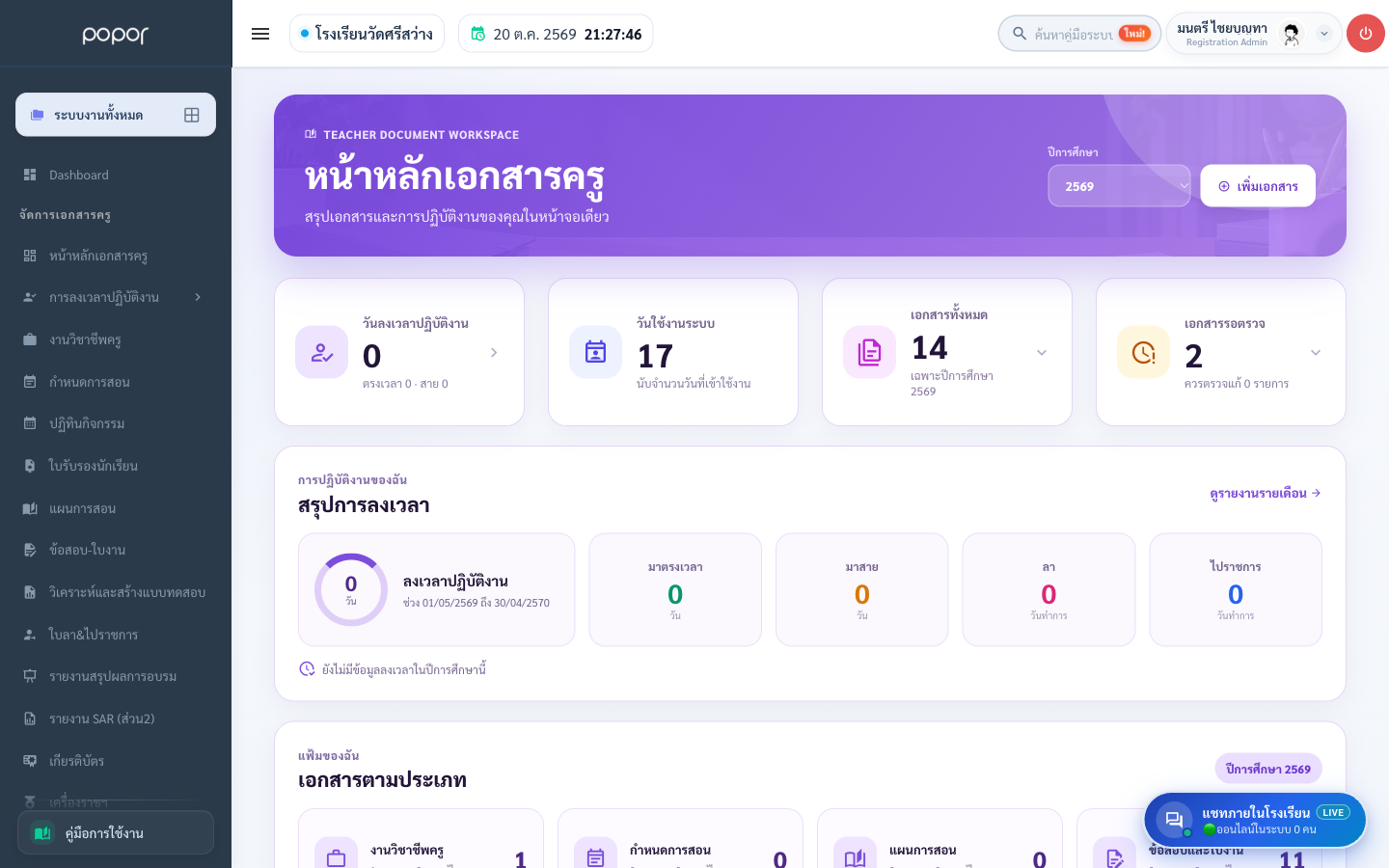 หน้าหลักจัดการเอกสารครู
