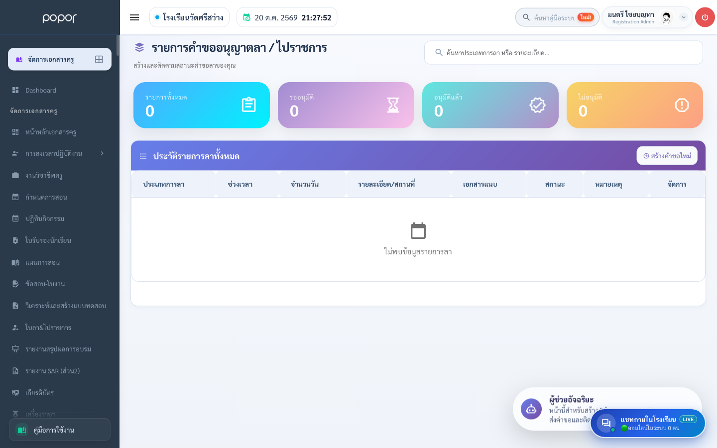 ระบบใบลาและไปราชการ