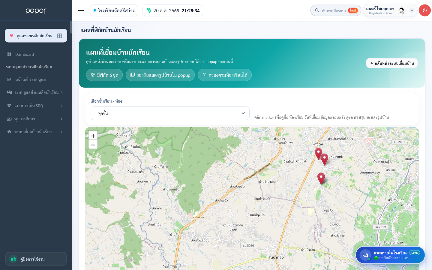 แผนที่พิกัดบ้านนักเรียน GIS