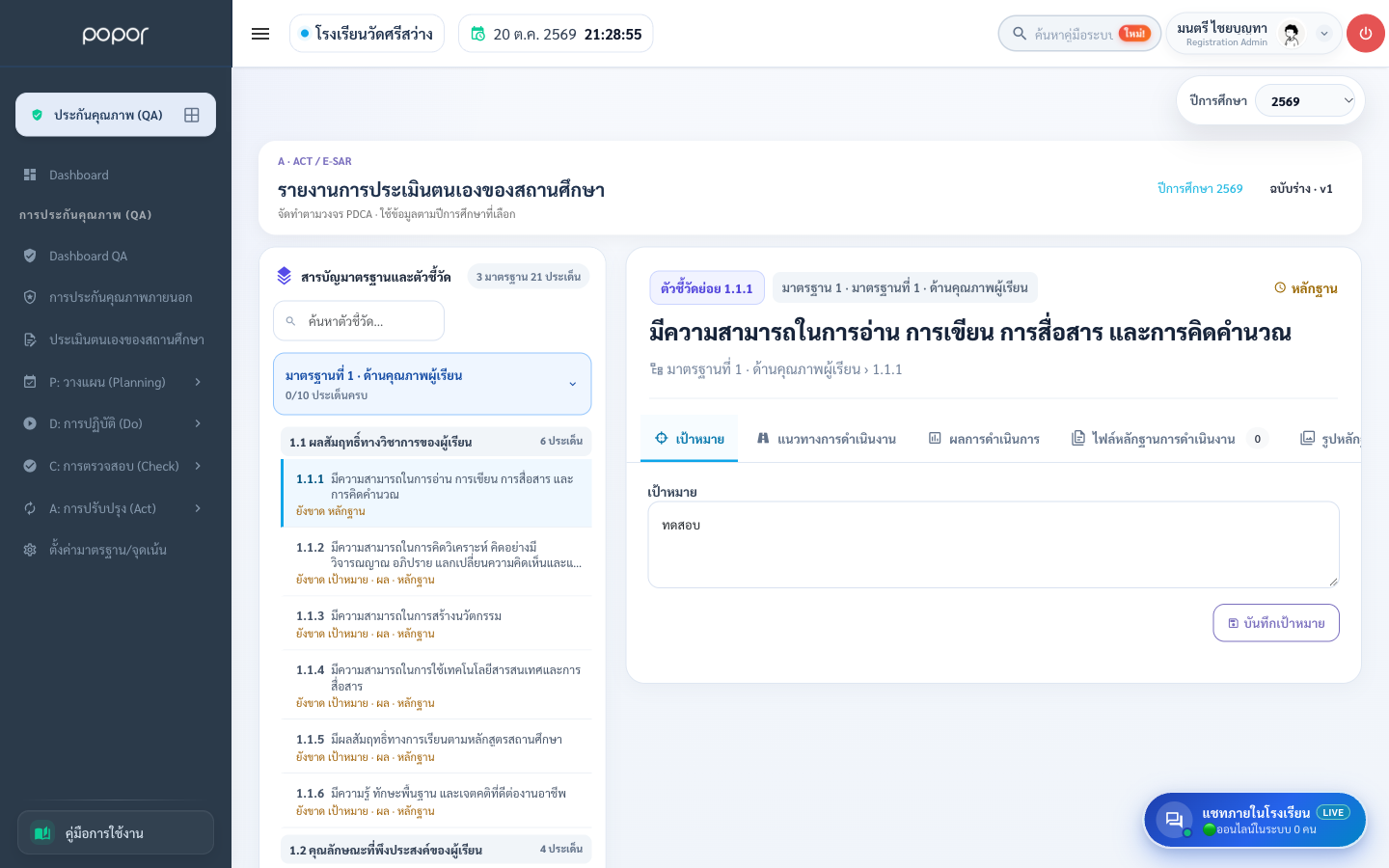 สร้างรายงาน Auto-SAR