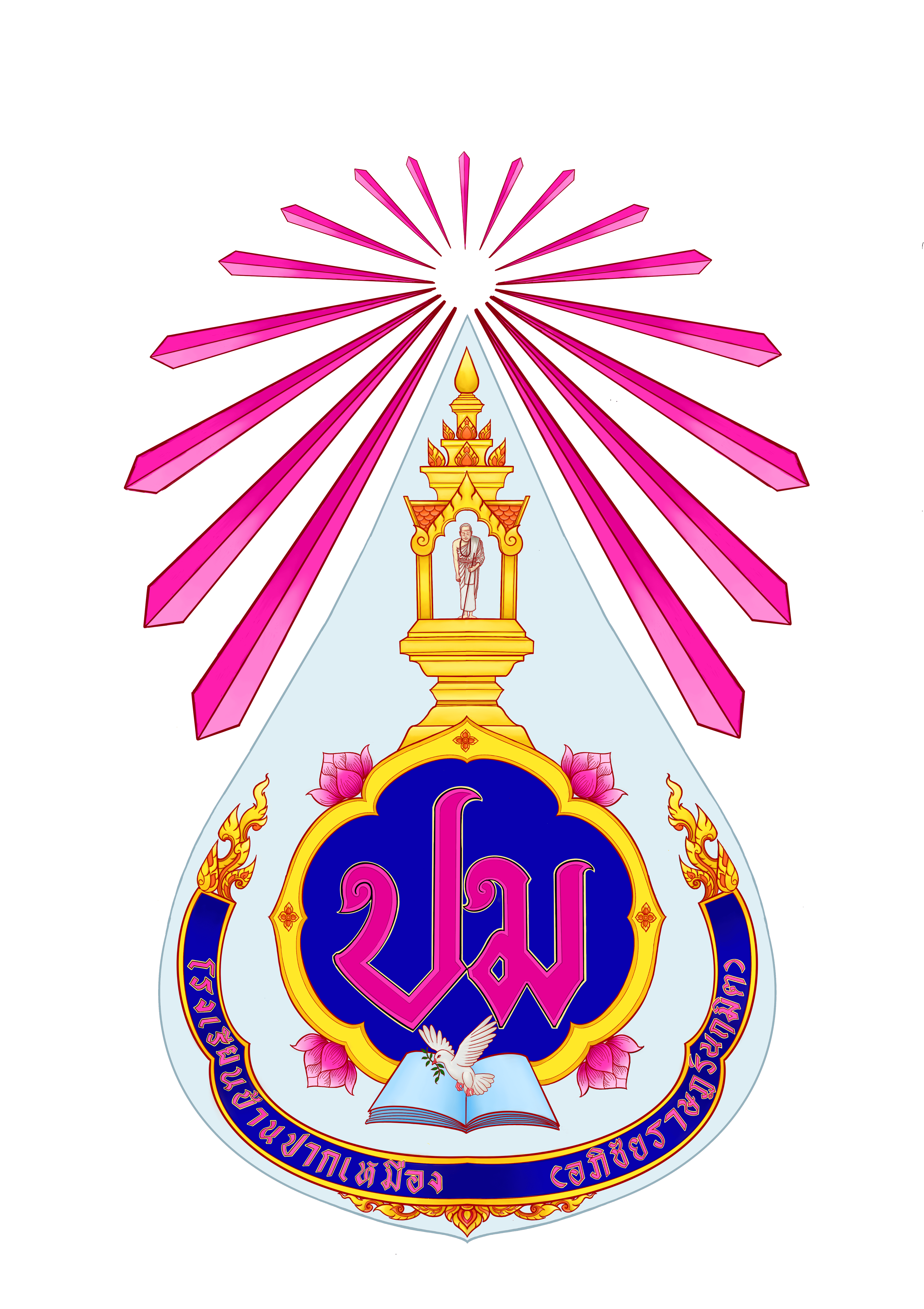 โรงเรียนบ้านปากเหมือง