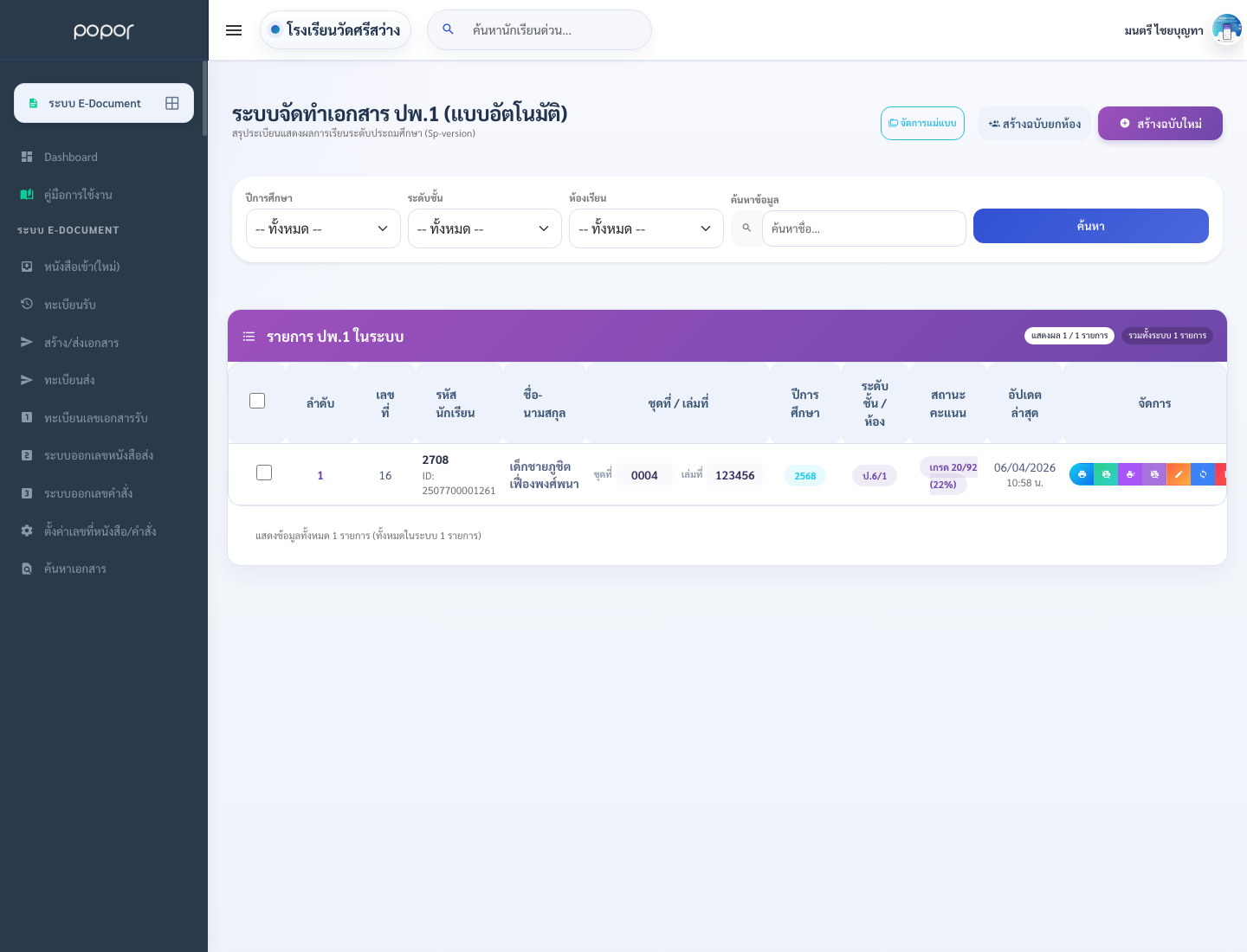 8. 8.7 ผลการเรียนและหลักฐาน - academic_score_sp_pp1_admin
