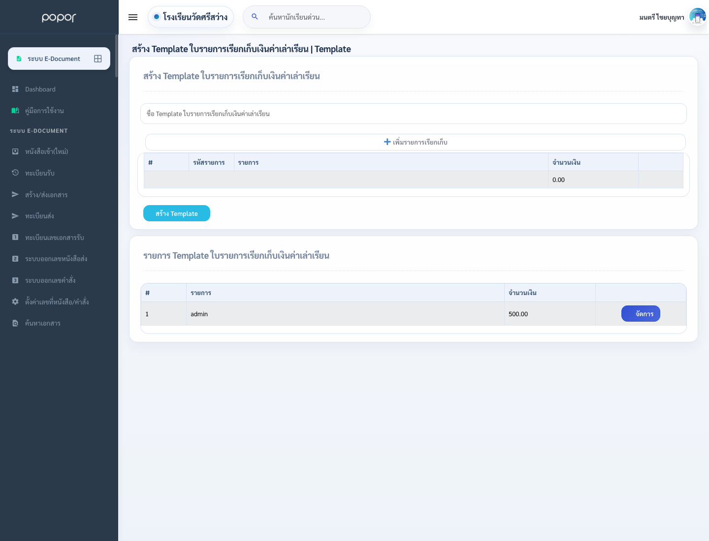 1. 10.1 รายรับ / รายจ่าย - finance_data01_template