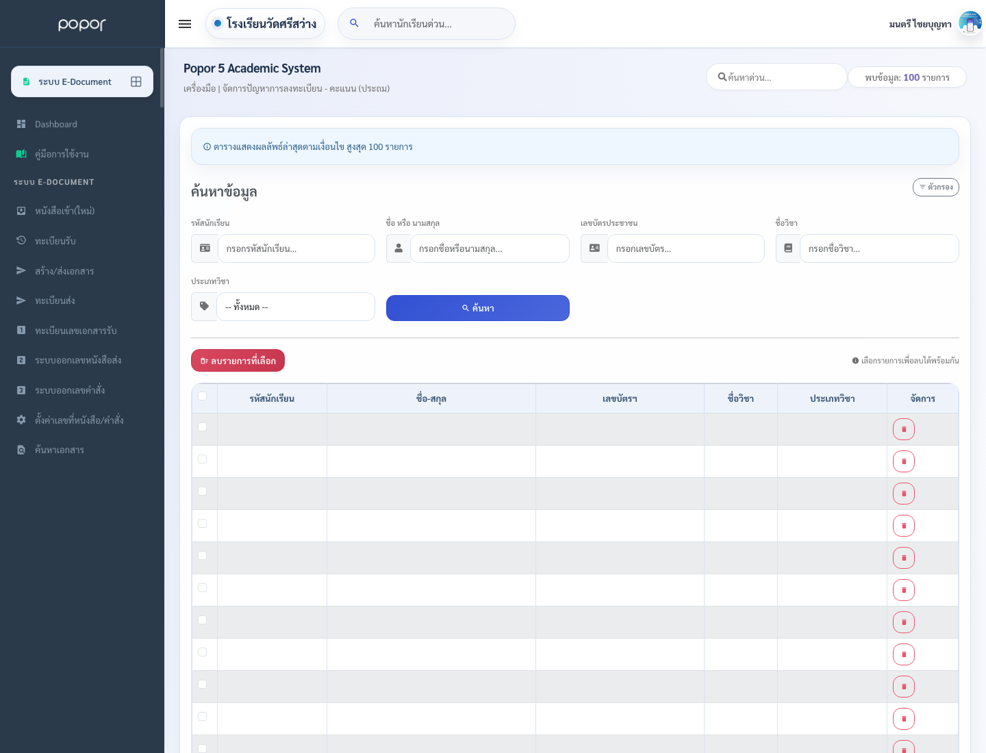 8. 8.7 ผลการเรียนและหลักฐาน - manage_school_academic_score_p