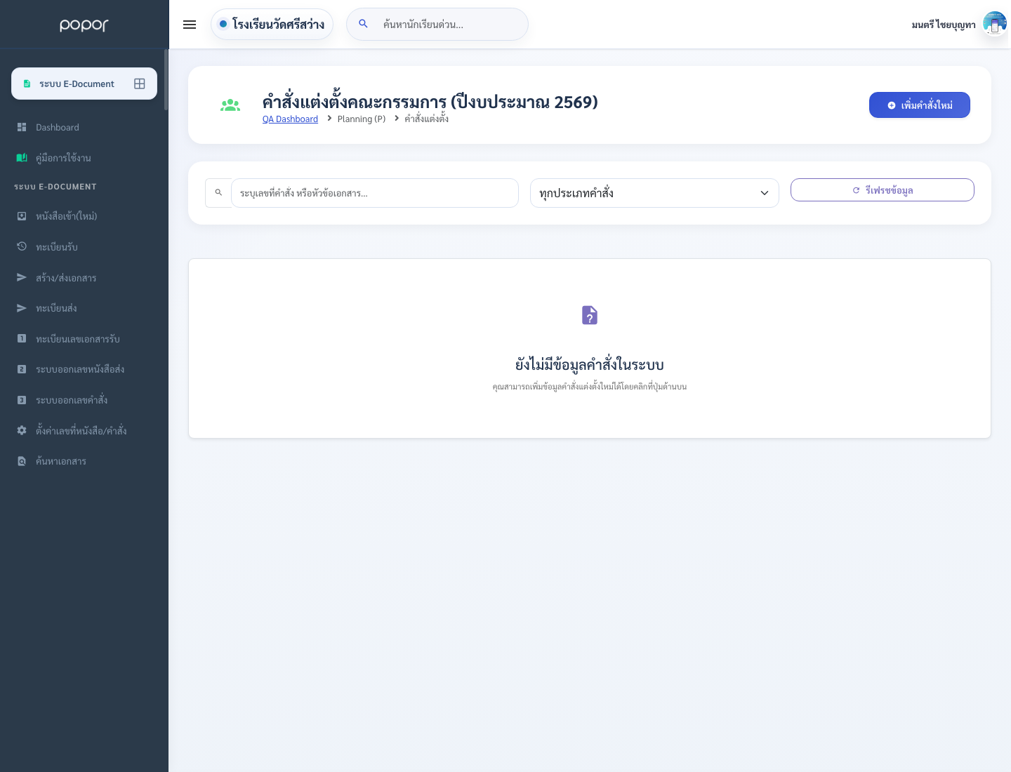 20. 20.20 การประกันคุณภาพ (QA) - qa_appointments
