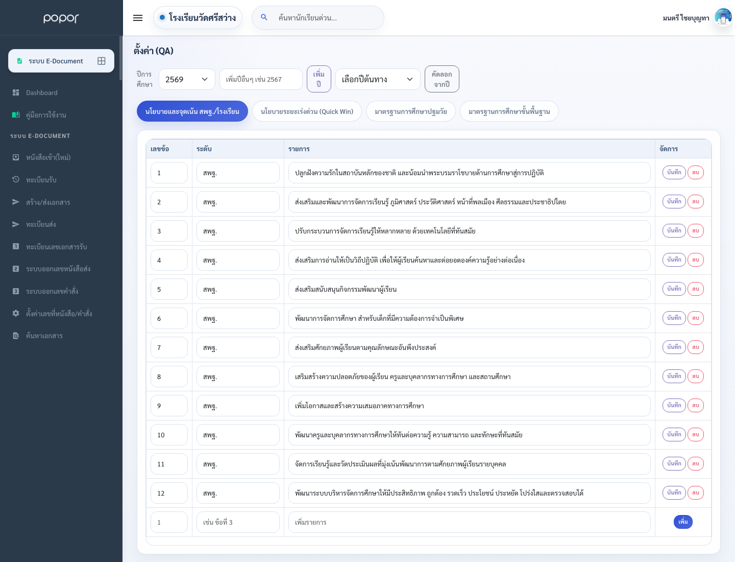 1. 12.1 SAR และมาตรฐาน - qa_settings