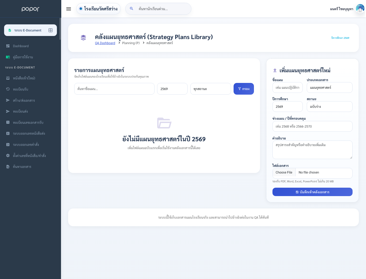 20. 20.20 การประกันคุณภาพ (QA) - qa_strategy_plans