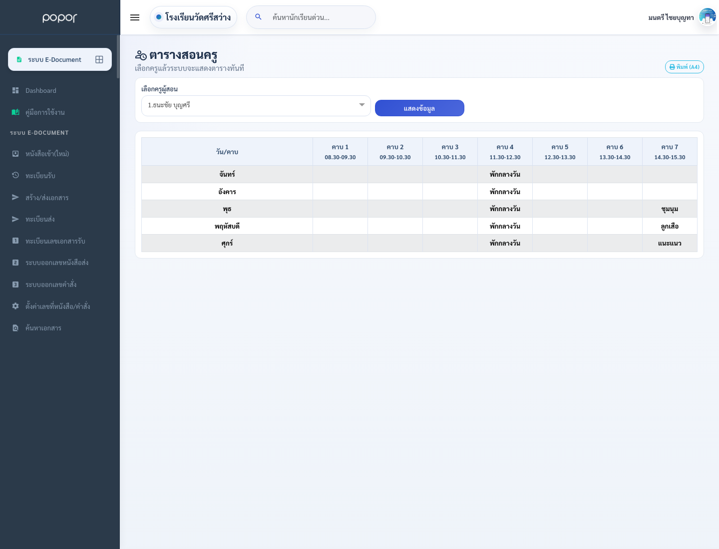 1. 9.1 จัดตารางสอน - schedule_teacher