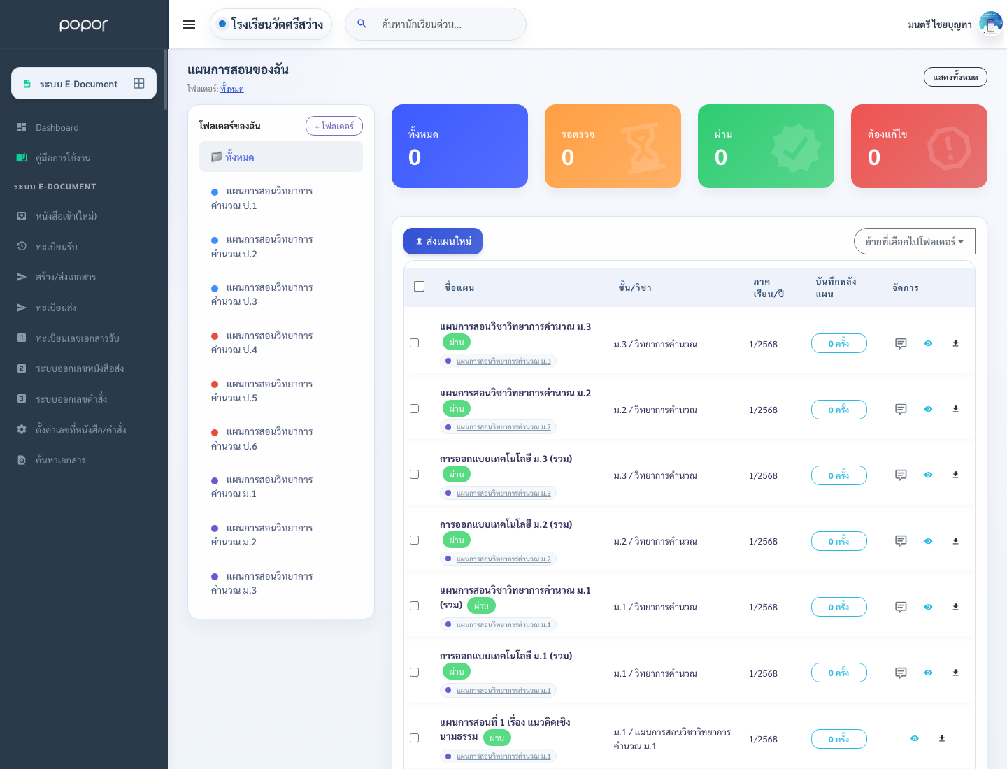 8. 7.8 PA / SAR / เอกสาร - teacher_docplan_list