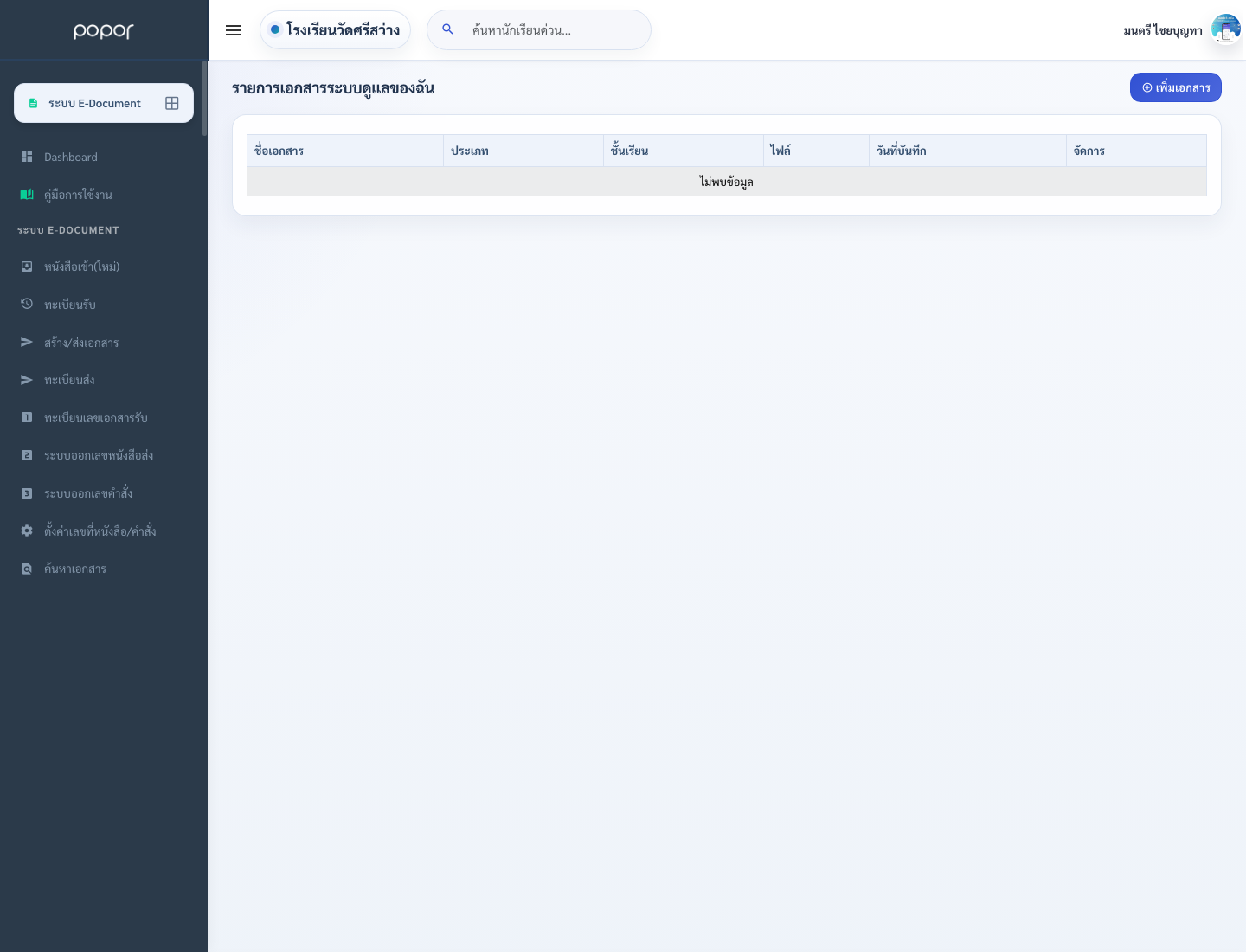 9. 20.9 ระบบดูแลช่วยเหลือนักเรียน - teacher_document_care_list