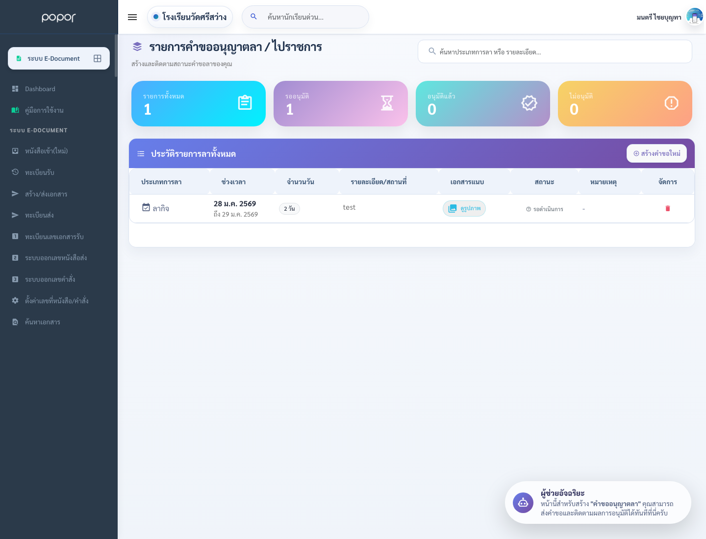 7. 7.7 การลา - teacher_leave_list