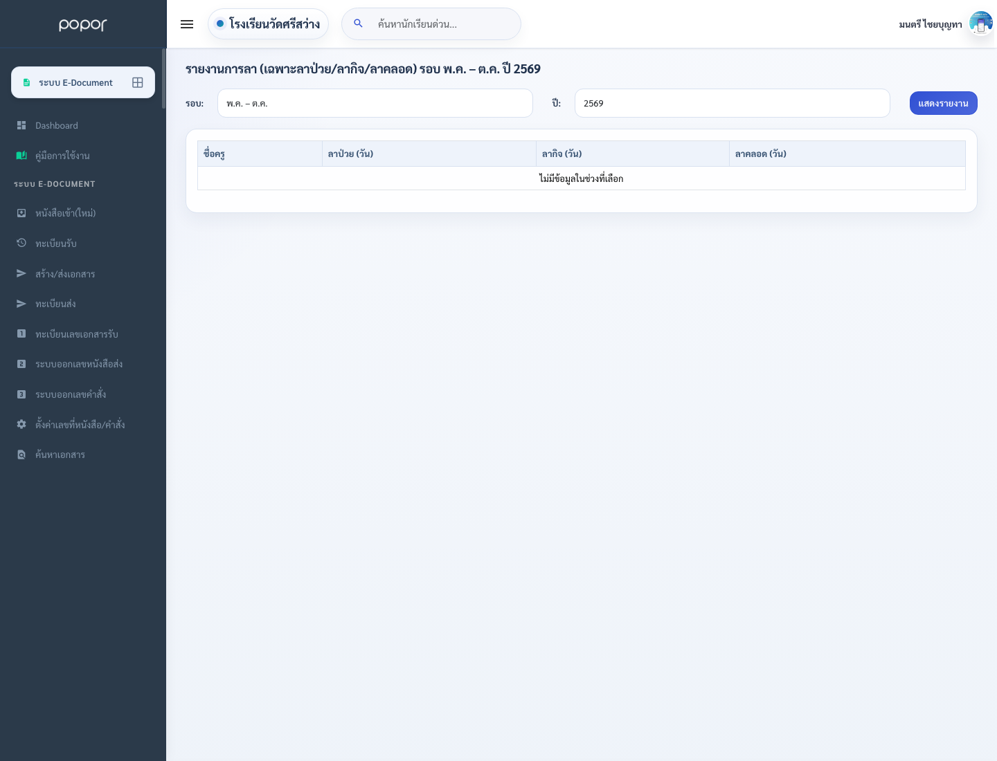 3. 7.3 การลา - teacher_leave_report